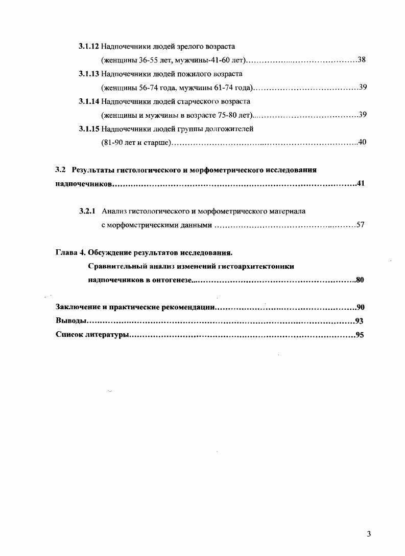 1.2. Изменение анатомии и гистологии надпочечников в процессе онтогенеза 