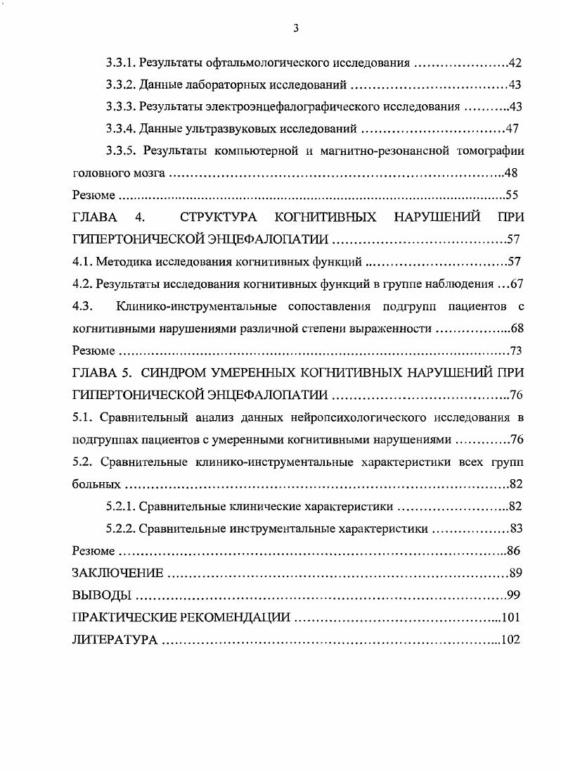 1.4. Когнитивные расстройства при артериальной гипертензии.