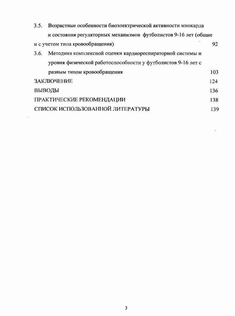 1.2. Физиологические аспекты организма футболистов 