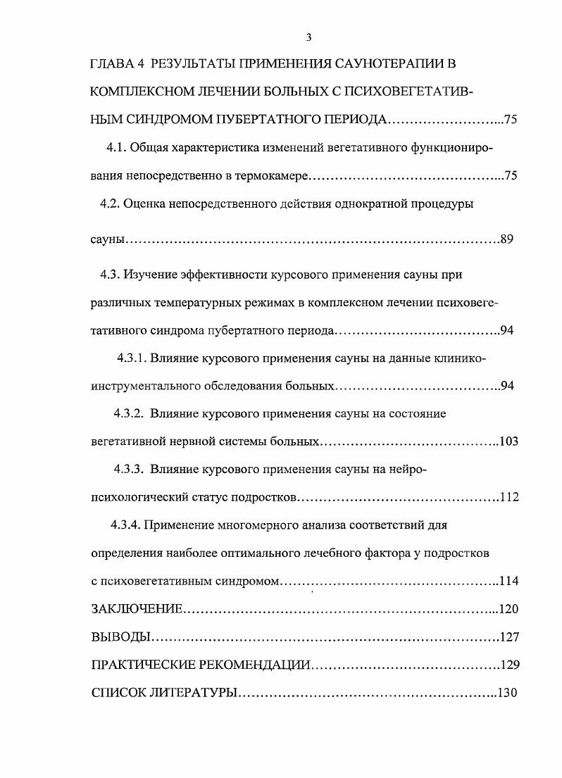 3.1. Основные данные клиникоинструментального обследования больных.