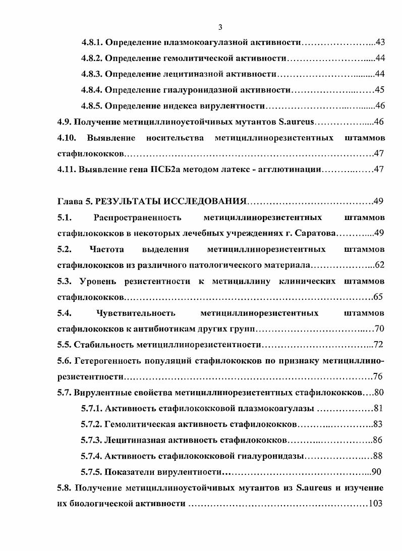 Глава 2. Метициллинорезистеншые стафилококки.