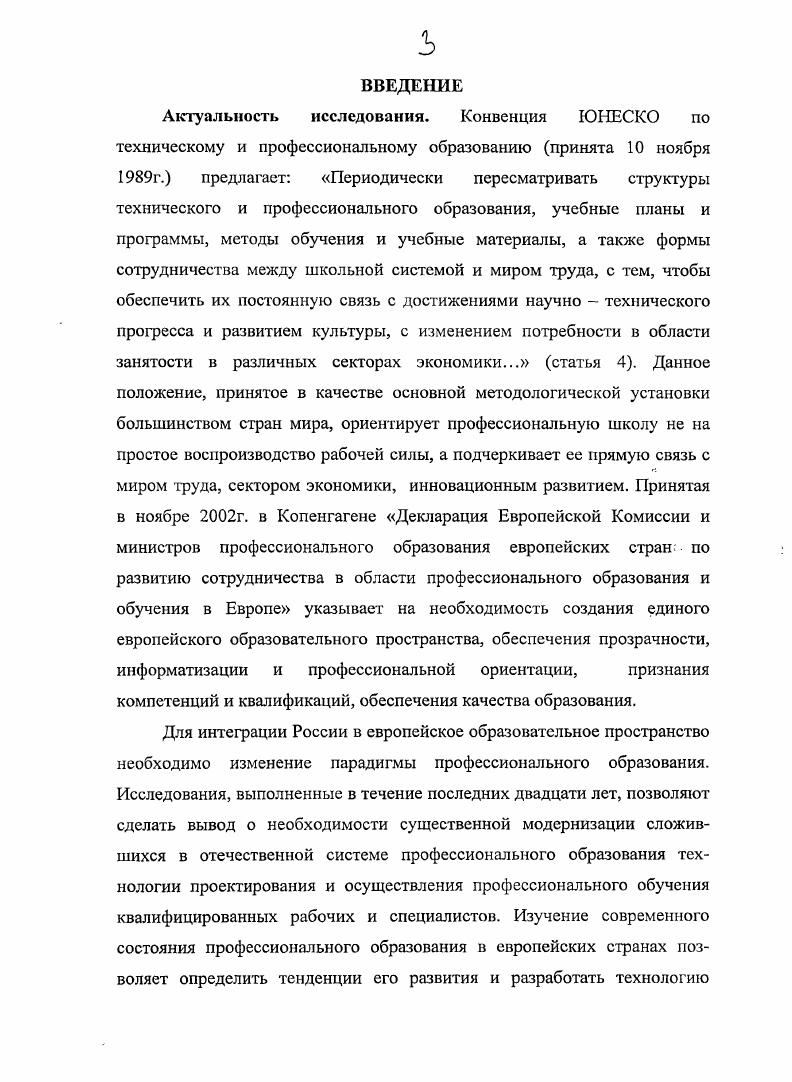 1.2. Модернизация профессионального образования