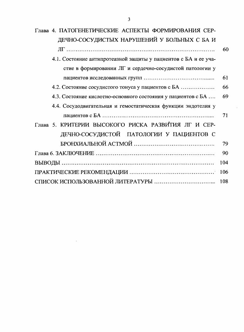 1.4. Методы прогнозирования тяжести течения бронхиальной астмы 