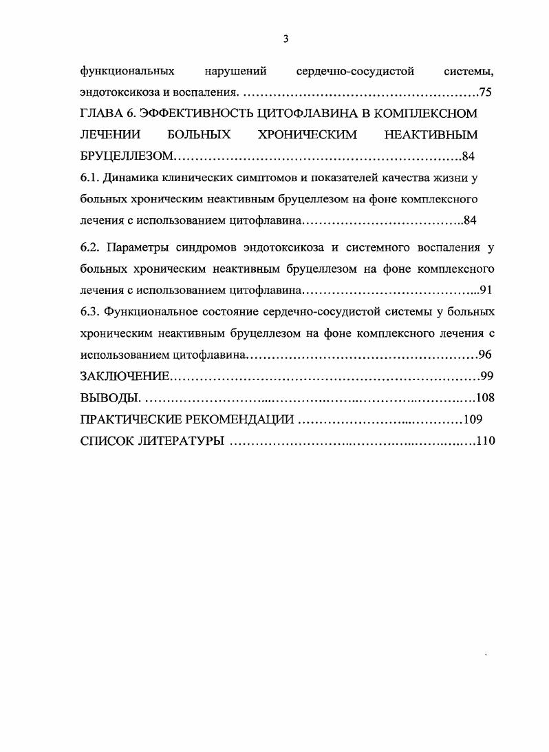 1.2. Патогенез, клиника и лечение бруцеллеза на современном этапе 