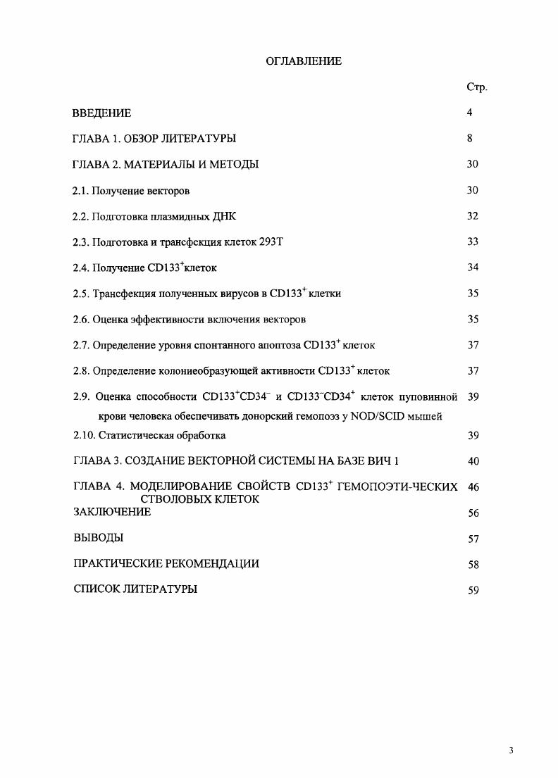 2.5. Трансфекция полученных вирусов в С клетки 