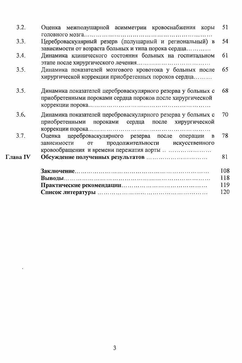 гемодинамики при приобретенных пороках сердца.