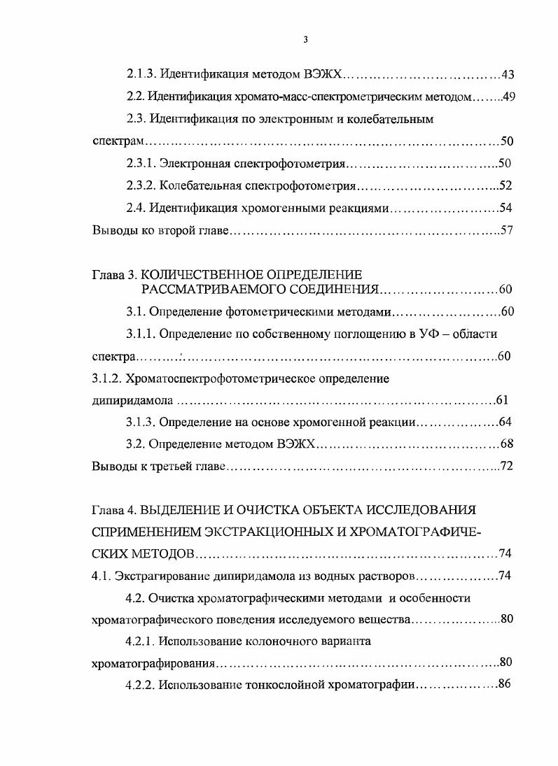 1.2. Токсикологическая характеристика исследуемого соединения