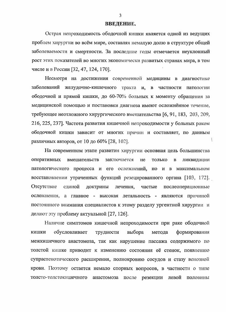 обтурациониой толстоки шечной непроходимости обзор