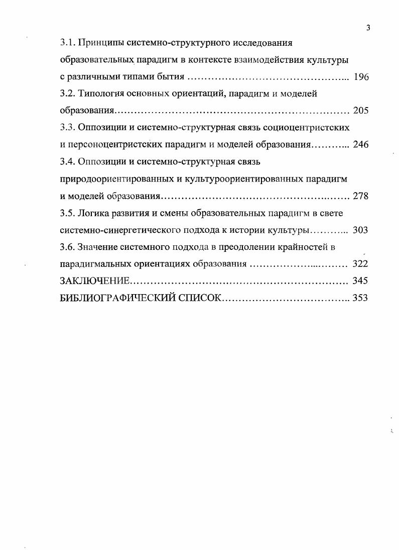 1.3. Общее философскокультурологическое содержание понятия парадигмы. 