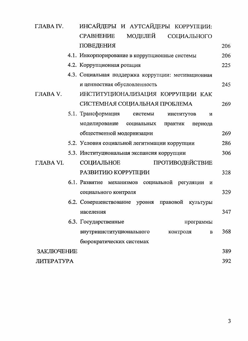 1.1. Коррупция как форма преступности криминологический аспект 