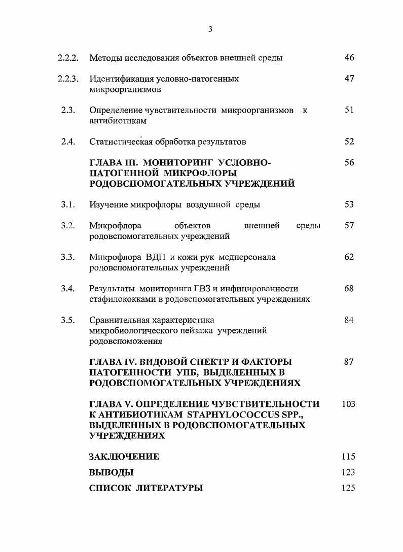 ФАКТОР НОЗОКОМИАЛЬНЫХ ИНФЕКЦИЙ И ИХ