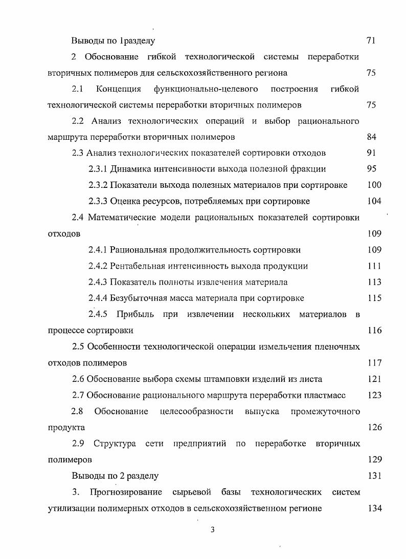 1.3 Потребление полимеров в сельском хозяйстве 