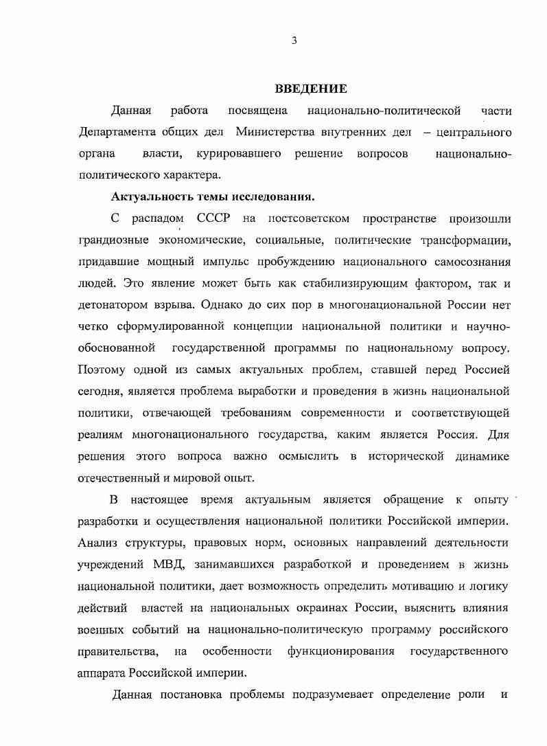 2. Динамика структурных преобразований национальнополитической части ДОД	