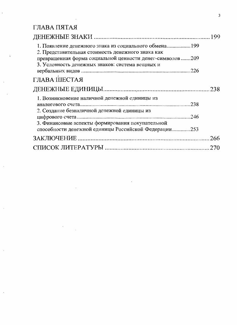 5. Основные тенденции развития теорий денег.