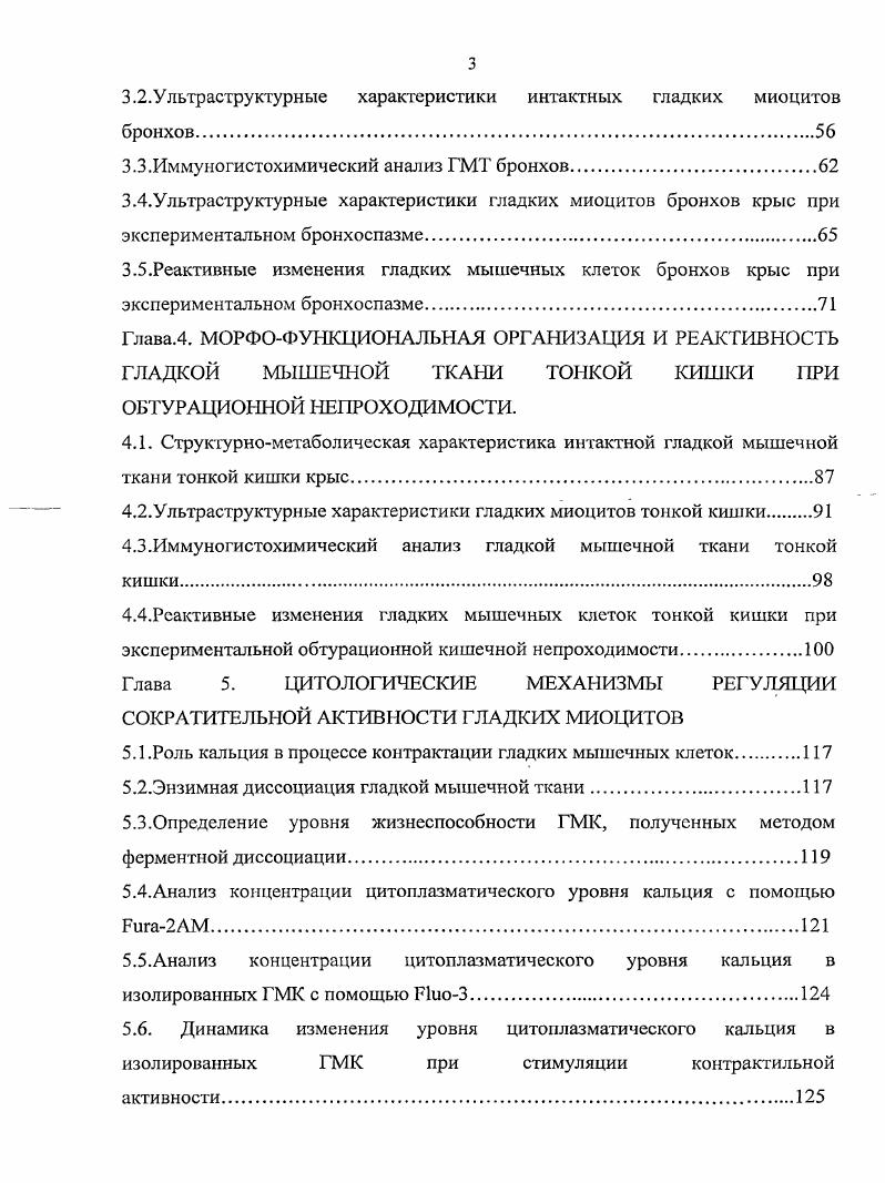 1.3.Сократительный аппарат гладких миоцитов. Молекулярные основы