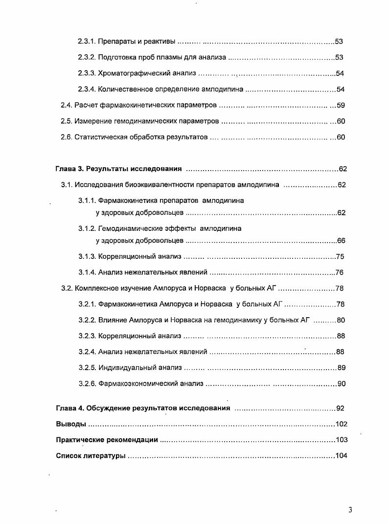 1.2. Фармакологическая регуляция артериального давления с помощью
