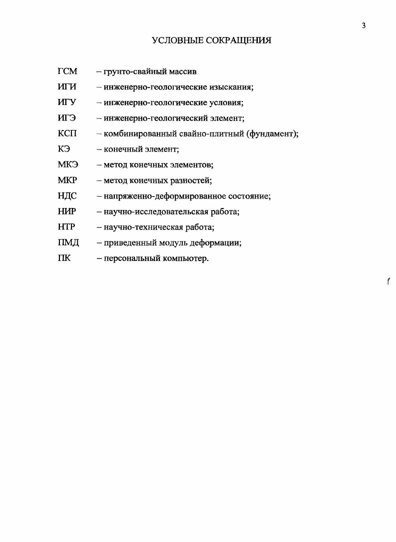 1.1. Современное представление о взаимодействии свайного фундамента