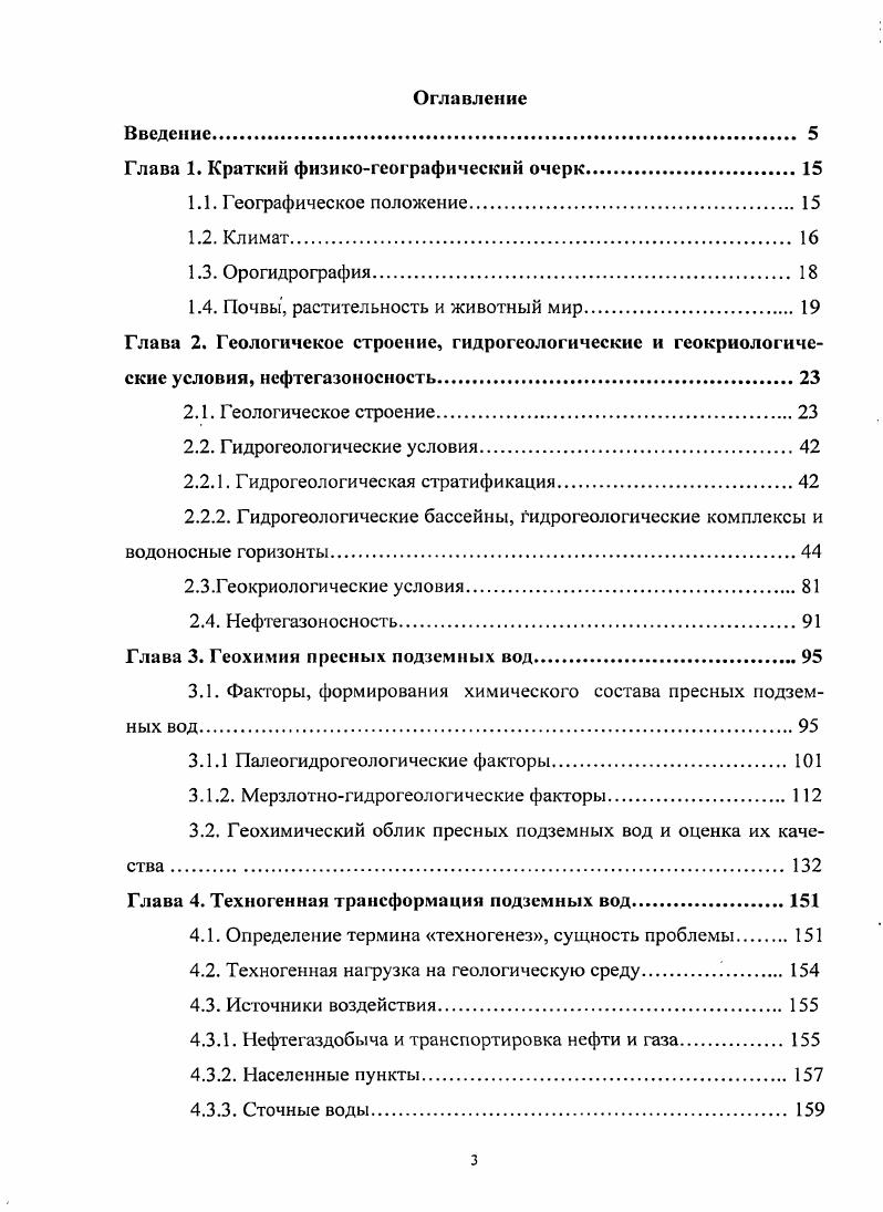 число тектонических нарушений выявлено по поверхности фундамента. Рис. Континентальная рифтовая система раннего среднего триаса Западной Сибири по Суркову. О.Г. Жеро, Л. В. Смирнову, г. КолтогорскоУренгойский, Ямальский, Аганский, IVIV Худосейский, VV УстьТымский, VIV1 Чузикский, VI1V Худоттейский 2 эффузивноосадочный комплекс Т. Тюменская сверхглубокая скважина СГ6 5 государственная граница Российской Федерации. Б. Многие из них проникают в нижнемеловые отложения на 0 0 м от баженовской свиты. 