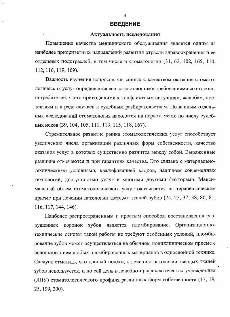 КАЧЕСТВА ЭСТЕТИЧЕСКОЙ РЕСТАВРАЦИИ ЗУБОВ ОБЗОР
