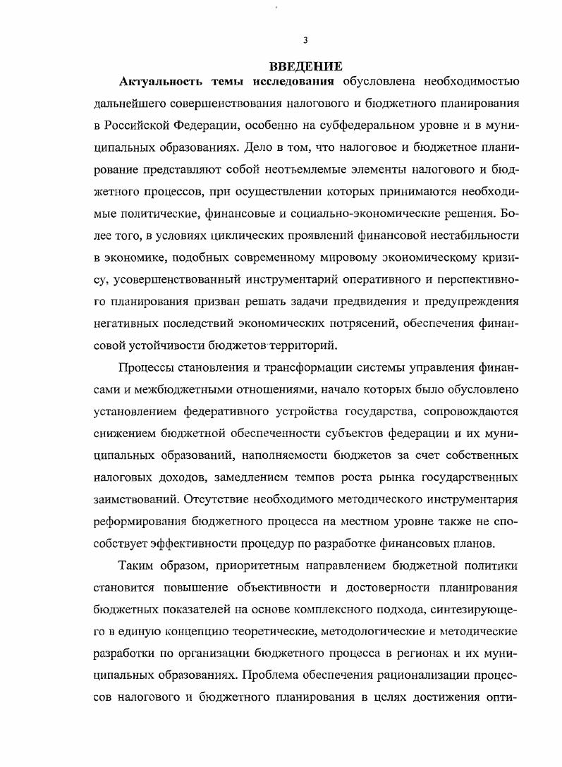 1.2. Роль налогового и бюджетного планировании в налоговобюджетном процессе 