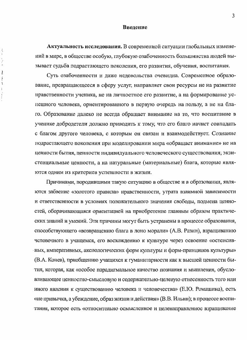 1.1. Образование в контексте глобализации