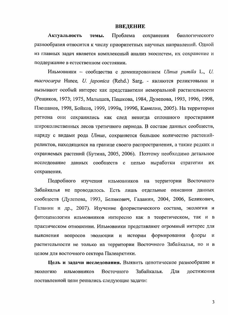 Глава 2. Экологобиологические особенности видов рода  