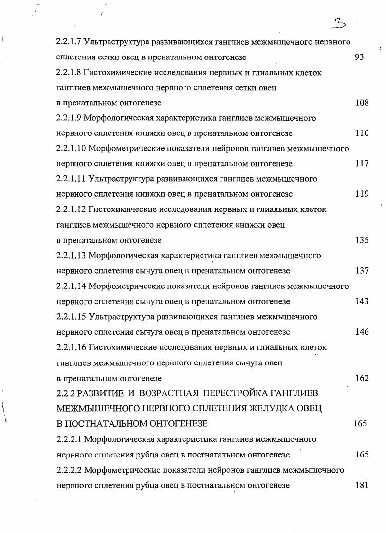 жвачных животных в пре и постнатальный период 