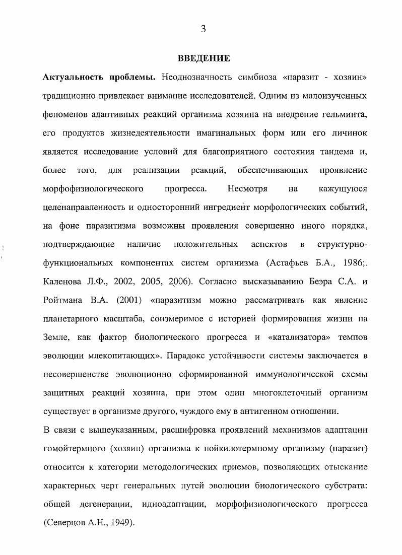 1.3 Патоморфология печени в острой и хронической фазах описторхоза 