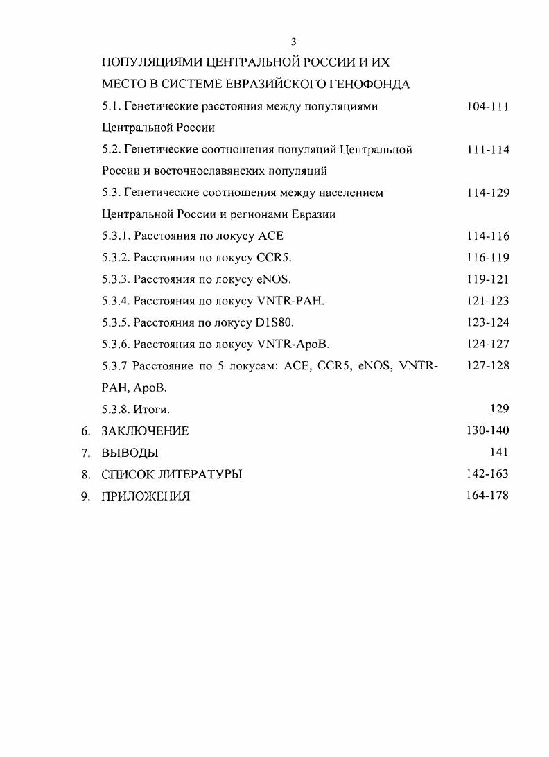 2.3. Характеристика некоторых аутосомных Д ГКмаркеров