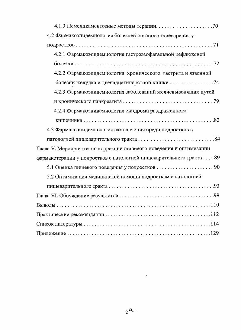 Глава II. Объекты исследования и используемые методы