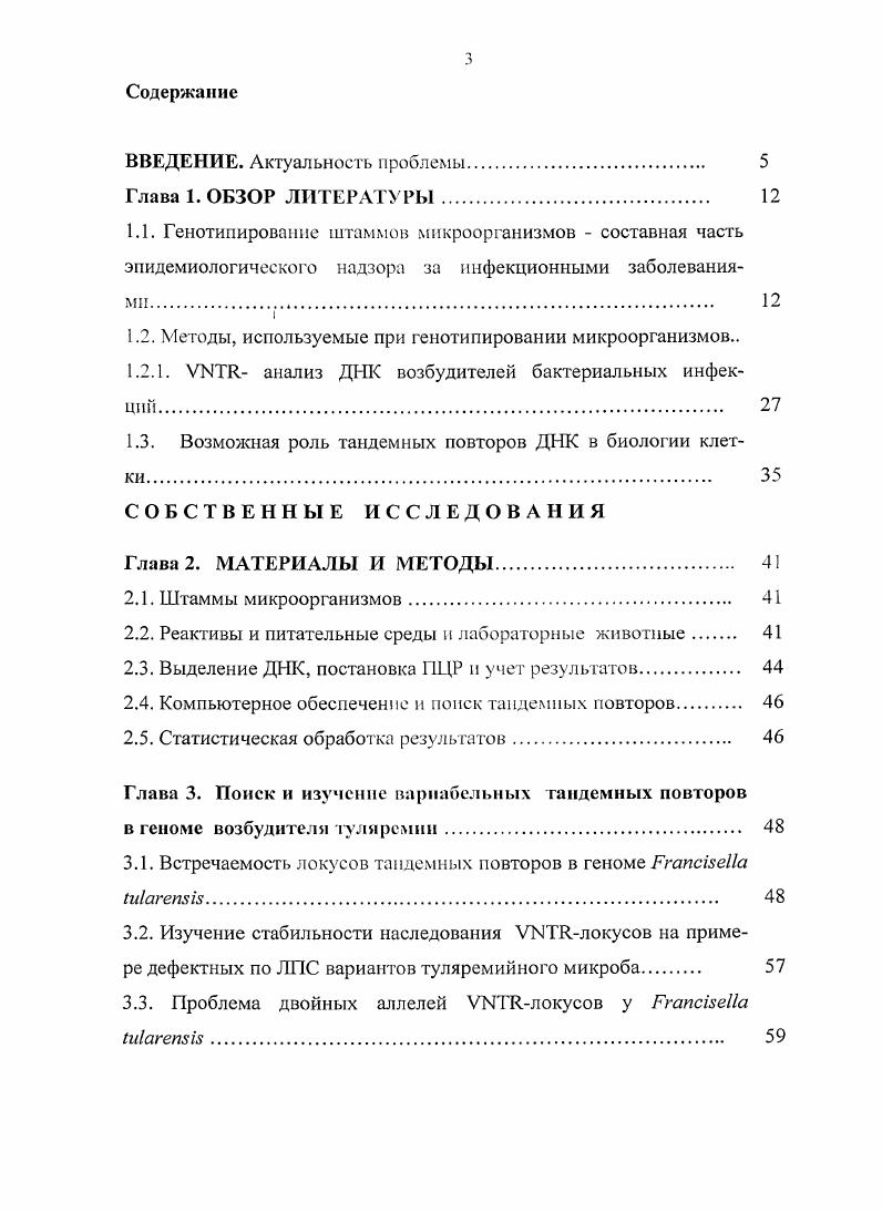 1.2.1. УИТЯ анализ ДНК возбудителей бактериальных инфекций. 