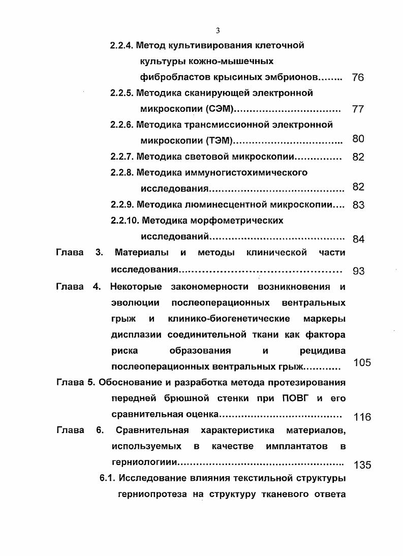 протезирования передней брюшной стенки при параколостомических грыжах 6 одномоментного выполнения вмешательства на органах брюшной полости, в том числе других видов герниопластики 3, 0, 0, 0, 3, 2, 0. Противопоказанием к лапароскопической герниопластике являются воспалительные изменения в области грыжевого мешка и относительным его невправимость. К недостаткам эндоскопической имплантации относятся повышение частоты интраоперационной энтеротомии при адгезиолизисе. Это осложнение приводит к конверсии оперативного вмешательства с последующей герниопластикой измененными аутотканями. Результаты подобной пластики неудовлетворительны, рецидив достигает 6. Специфичным осложнением эндоскопической герниопластики является вторичная перфорация кишечника с развитием перитонита вследствие термического поражения стенки кишечника 8, 9. Агрессивный адхезиолизис и интраперитонеальное расположение протеза увеличивают выраженность послеоперационного пареза кишечника 8, 0, 2. Другим недостатком Л Г является надежность фиксации протеза. Использование для фиксации спиралевидных скрепок сопровождается выраженным болевым синдромом в послеоперационном периоде, требующим инъекции анестетиков в места их расположения 5. Фиксация узловыми мышечноапоневротическими швами из отдельных кожных миниразрезов не предупреждает формирование рецидива по краю сетки 0. Непрерывный шов для фиксации используется редко ввиду технологической сложности. Непрочность фиксации, медленный процесс имплантации еРТЛЕ протеза наряду с повышенным интраабдоминальным давлением может способствовать частичной или полной дислокации протеза в грыжевой мешок. Возможно также пролабирование протеза, имитирующее рецидив грыжи 0. 