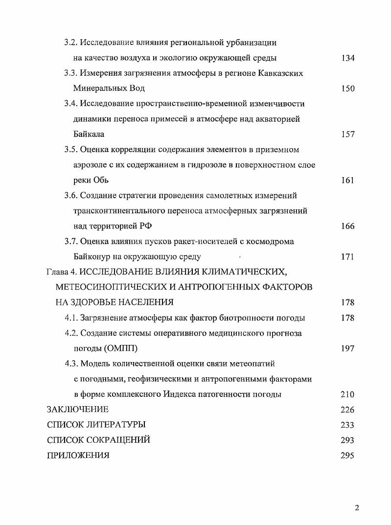 2.2. Современное состояние исследований выноса в атмосферу аридного аэрозоля