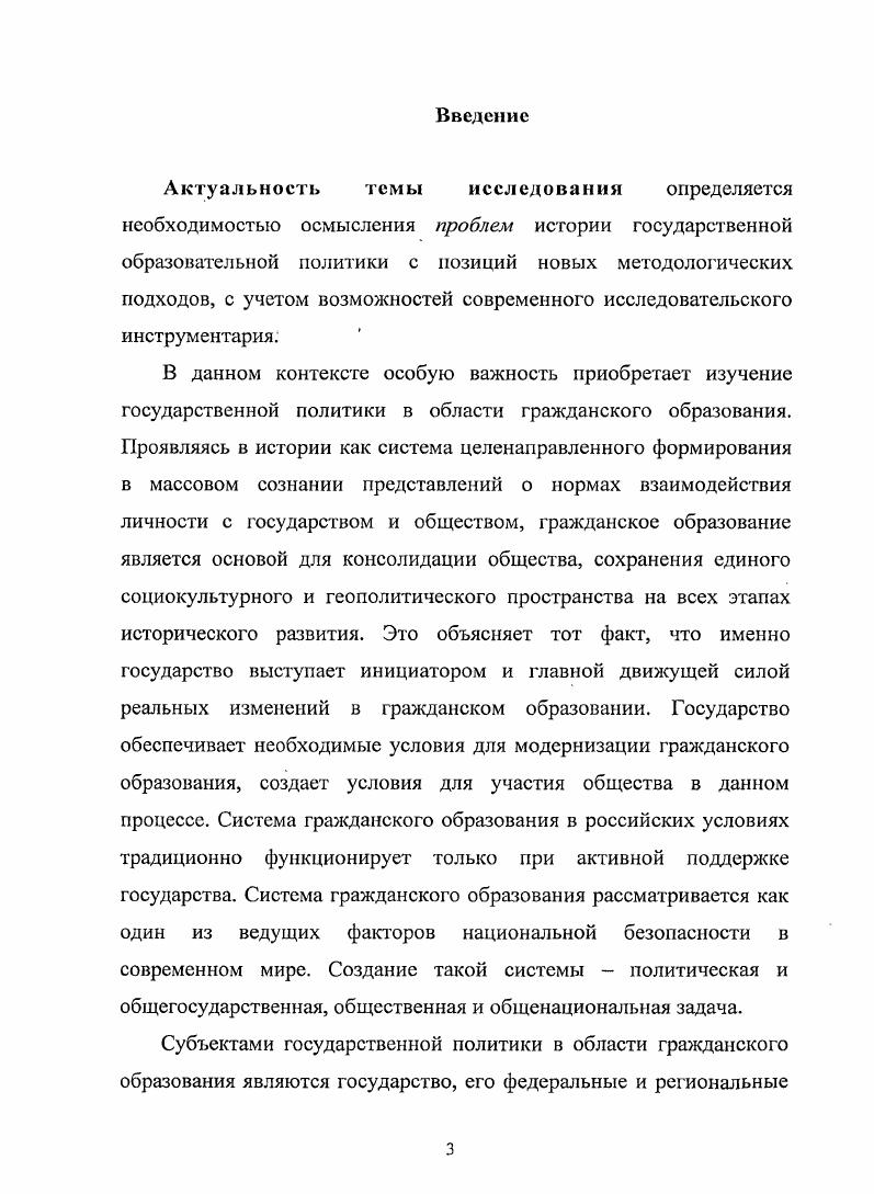 политики в области гражданского образования. Историография. Источники Раздел
