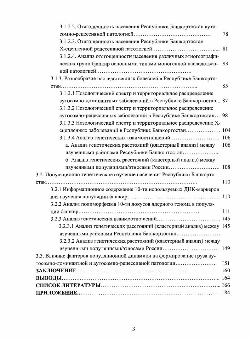 1.1.1.2. Разнообразие наследственной патологии в популяциях человека 