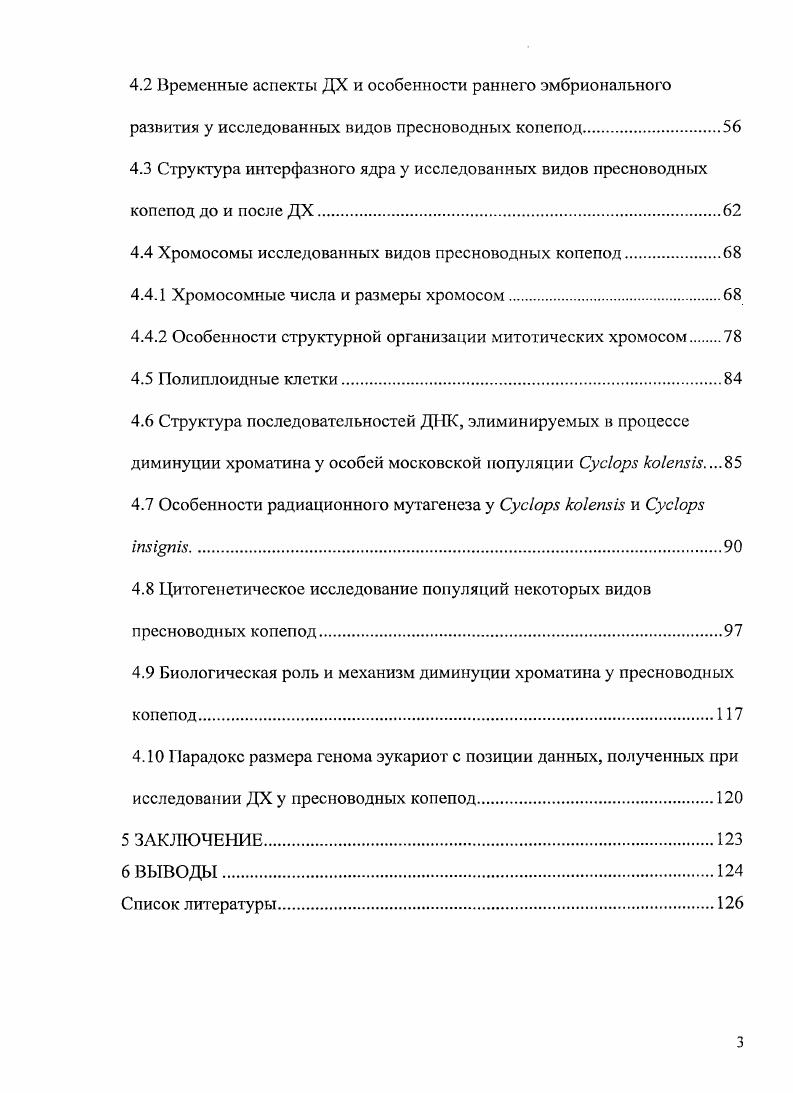 2.2 Феномен диминуции хроматина у копепод ,  