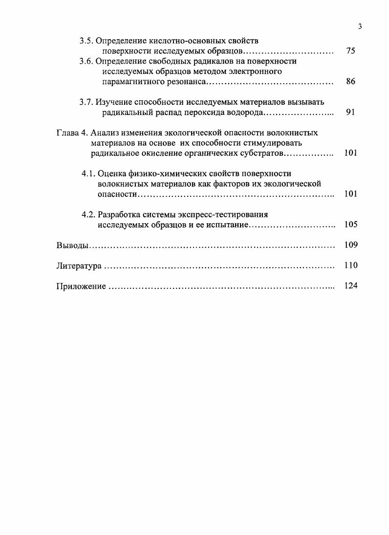 свойств хризотиласбеста и возможности его использования человеком обзор литературы. 
