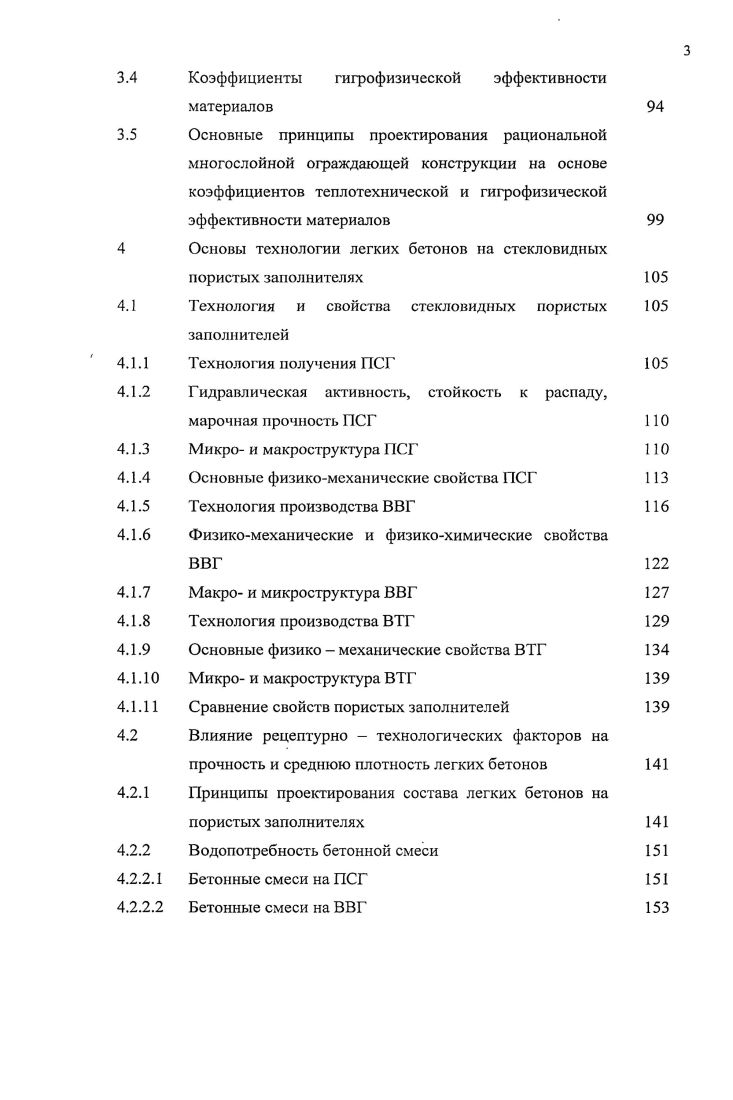 1.1 Эффективные ограждающие конструкции жилых