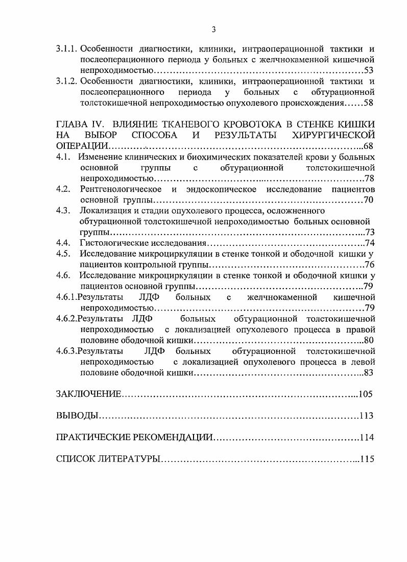 1.2. Классификация обтурационной толстокишечной непроходимости 