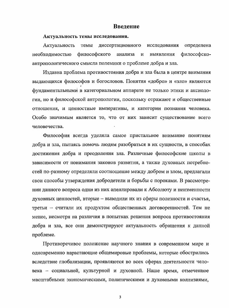 I. 1. Понятие добра и зла в патристике.