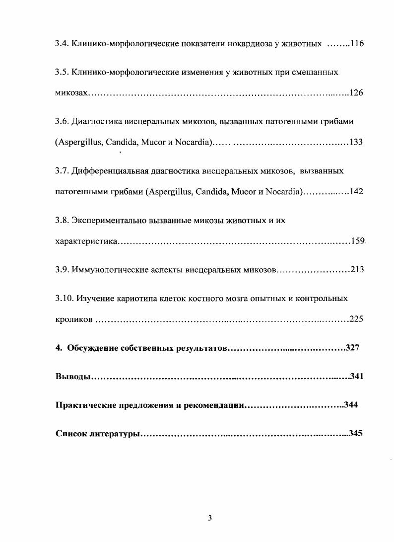 аспергиллезе, мукорозе и смешанных глубоких микозах