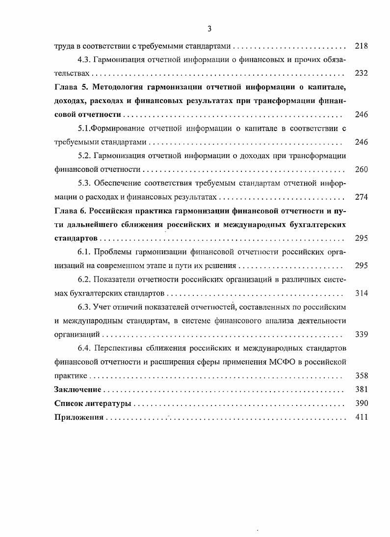 1.3. Теоретические концепции гармонизации финансовой отчетности и