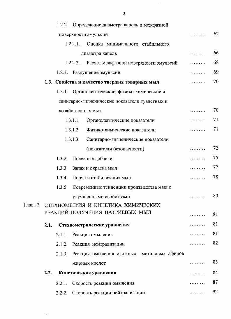 1.1.1. Фазовые диаграммы водных растворов мыл 