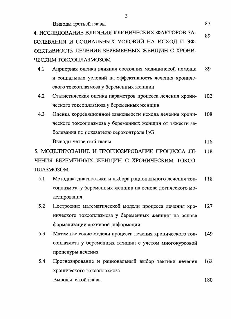 1.1 Проблемы и эпидемиология токсонлазмоза 