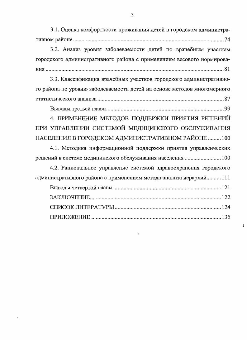 2.4. Прогностические модели развития заболеваемости детей по врачебным участкам городского административного района.
