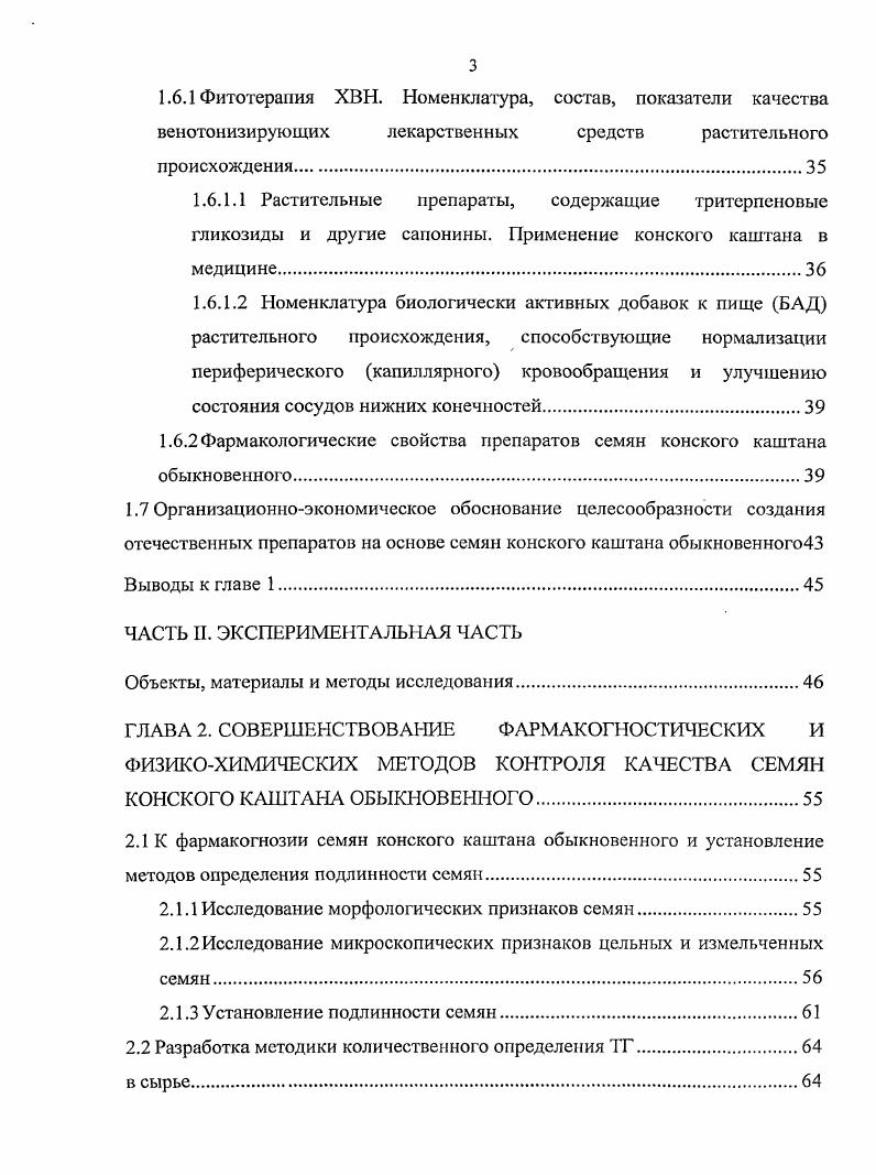 гликозиды и другие сапонины. Применение конского каштана в медицине.