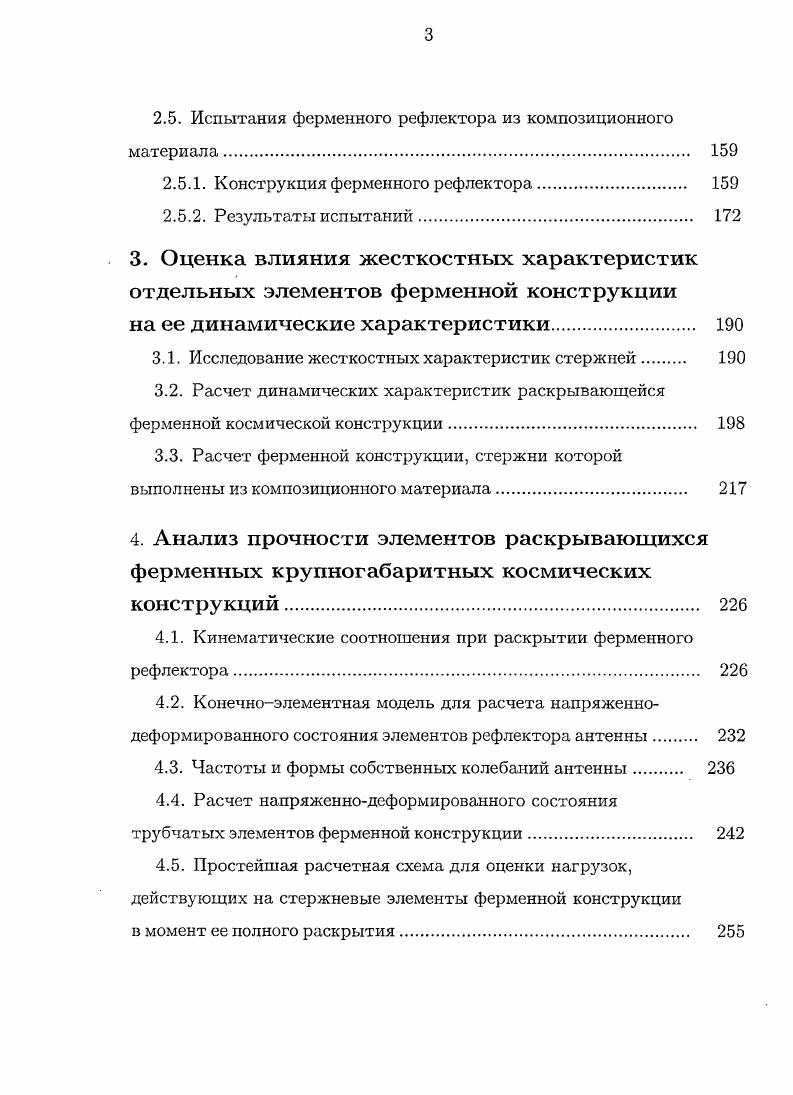 раскрытия ферменных крупногабаритных космических конструкций 