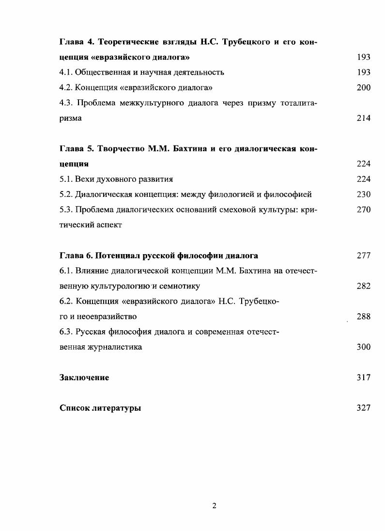 1.1. Истоки русскойфилософии диалога .. Хомяков, И.В. Киреевский 
