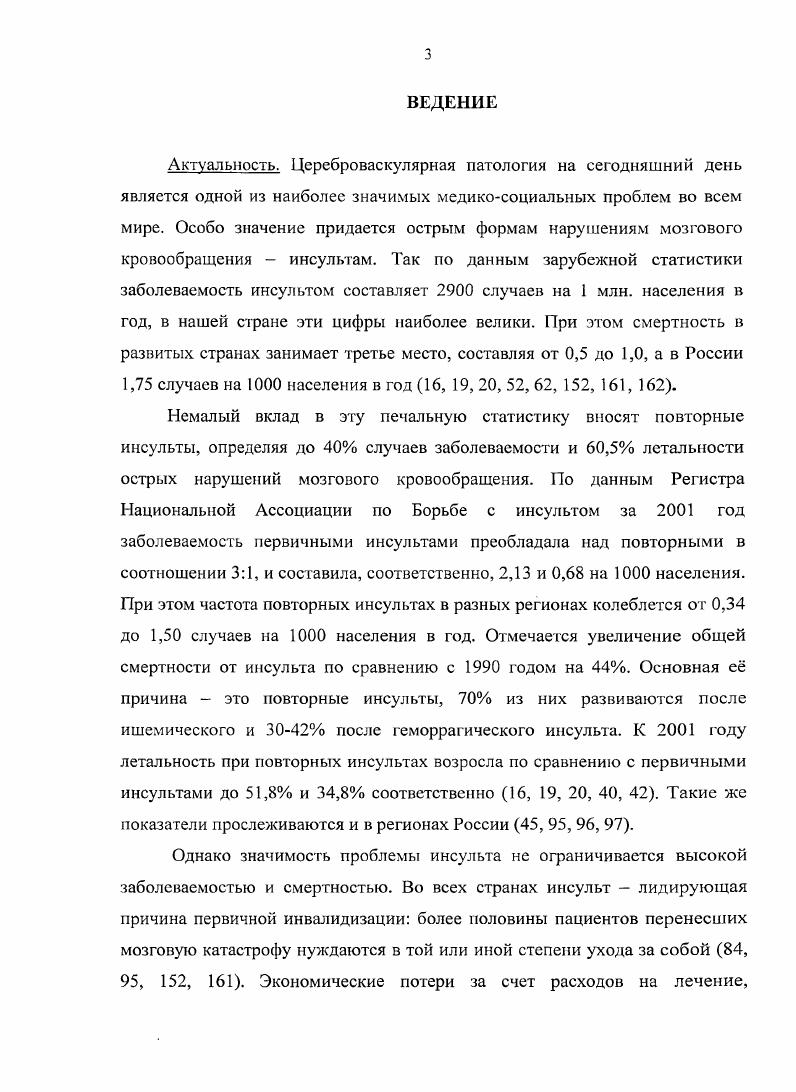1.3 Методы прогнозирования и вторичной профилактики повторных инсультов 