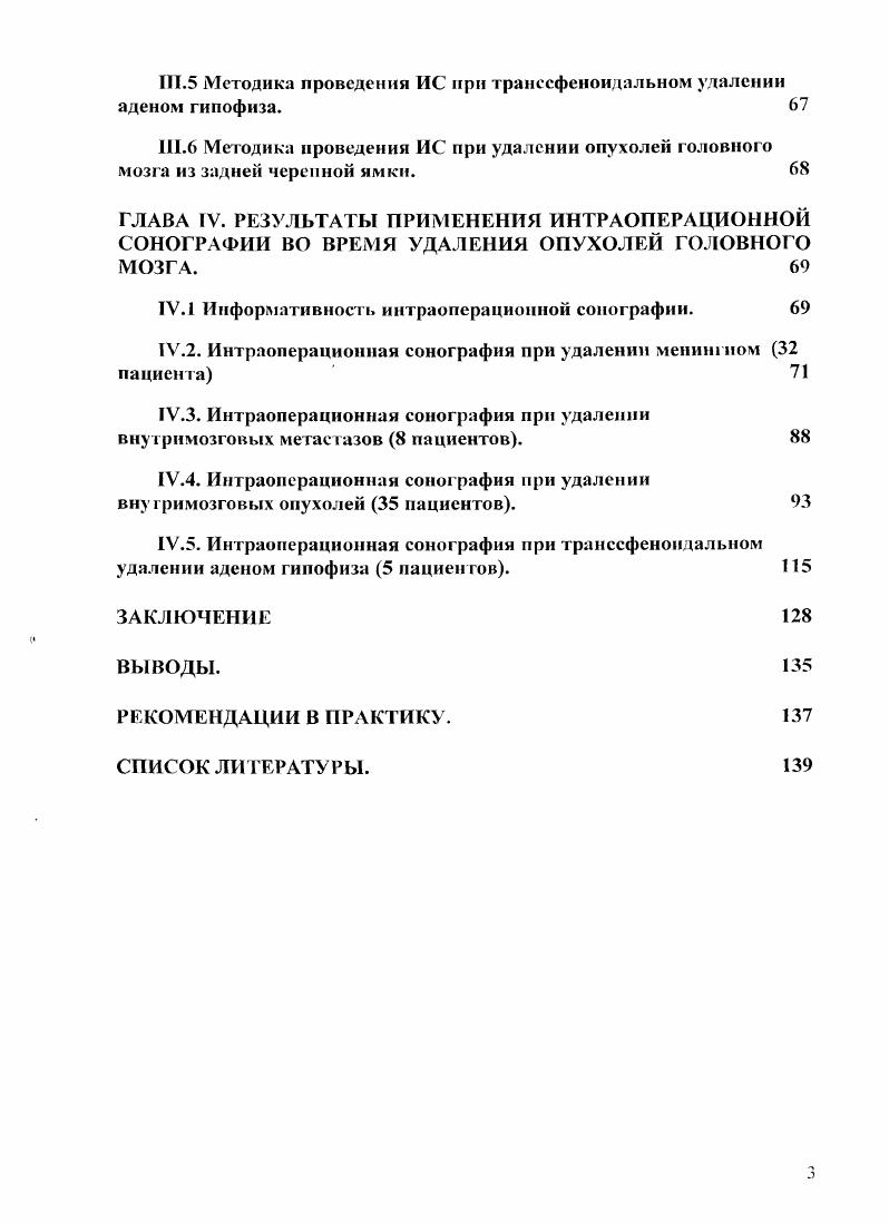 1.2 История развития иитраоперационной сонографии. 
